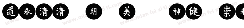 Hellofont ID MeiLingli字体转换